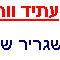 עתיד ורוד