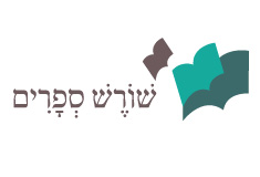 חדש- שורש ספרים. הפכו את הספר התורני שלך לספר אלקטרוני