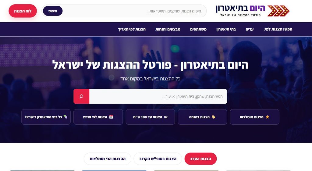 היום-בתיאטרון_1781179404409