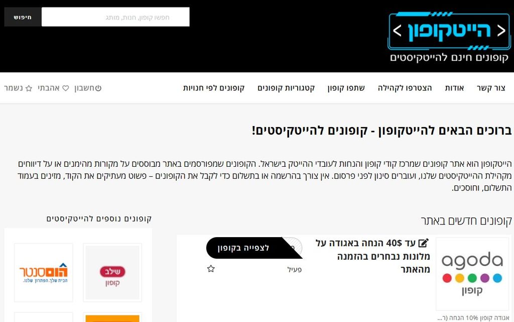 הייטקופון_1756980266274